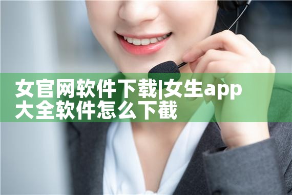 华文软件下载官网