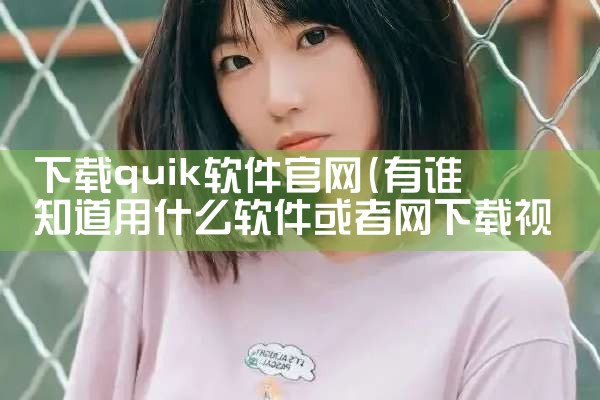 鸿鹄软件下载官网