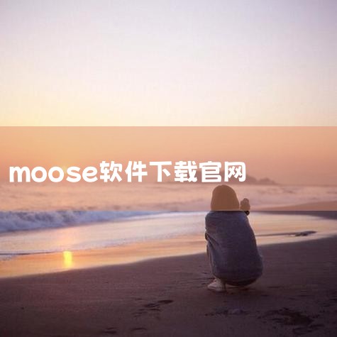 三、儿童学英语软件之Moose Math这是一款适合小朋友学数学的英文app。这款软件通过各种游戏来认识数字，...,