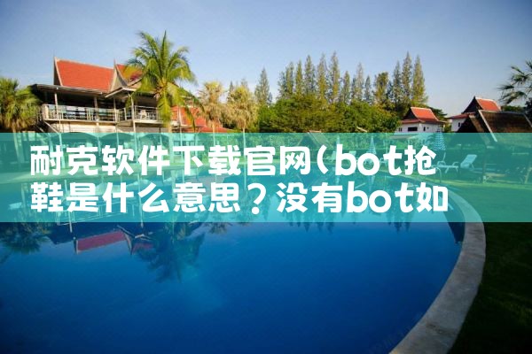 耐克软件下载官网