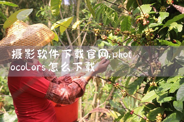 花朵软件下载官网
