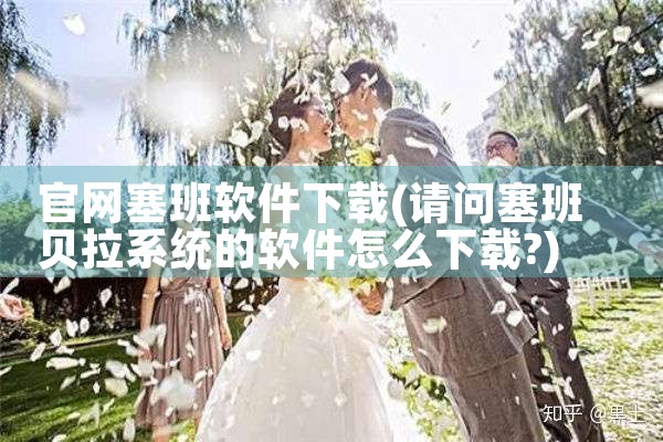 官网塞班软件下载