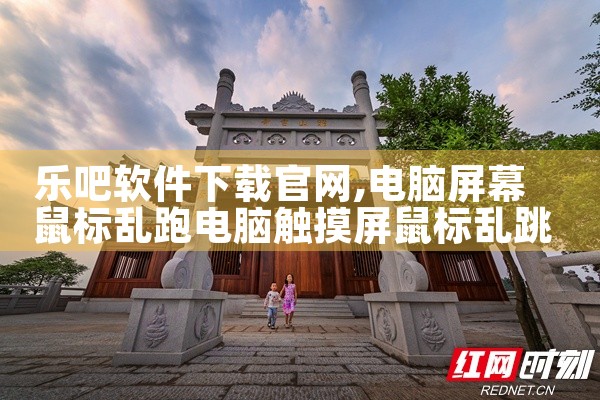 乐吧软件下载官网